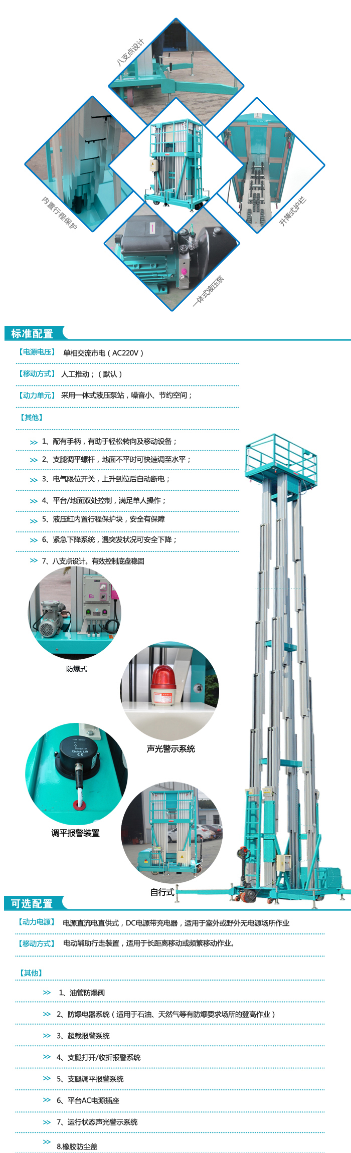 四桅柱鋁合金升降平臺(tái)