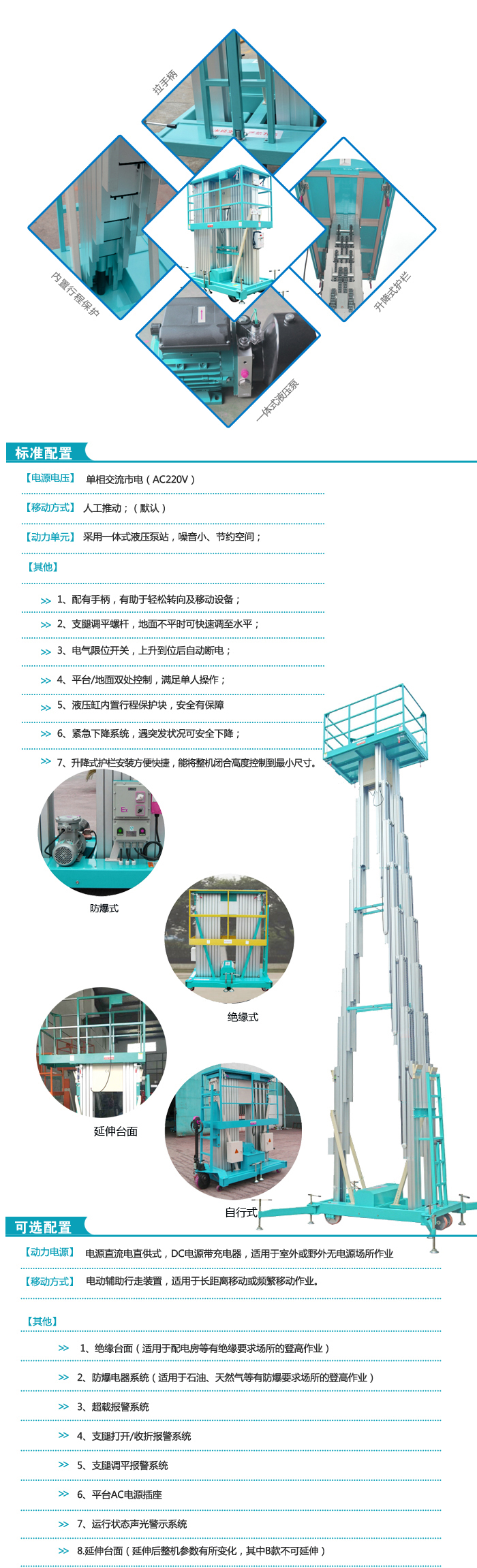 三桅柱鋁合金升降平臺(tái)