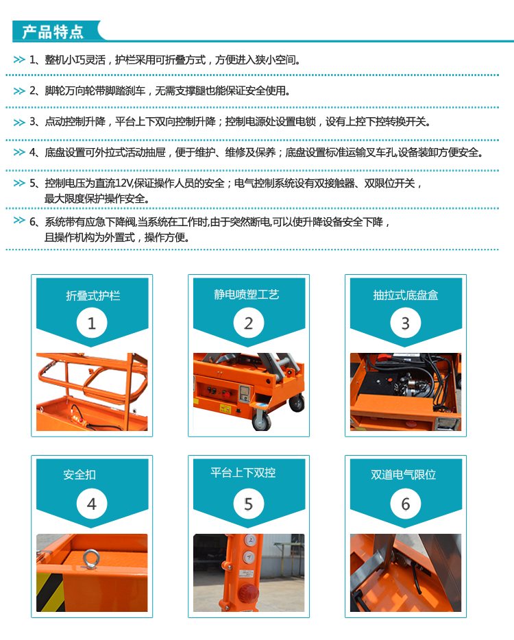 迷你型移動剪叉高空作業(yè)平臺