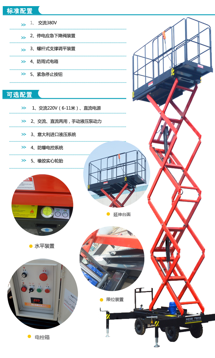 移動剪叉式高空作業(yè)平臺（經(jīng)濟(jì)款）